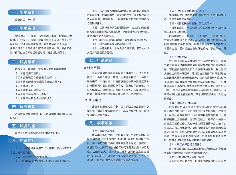 企业用工一件事指南定_02.jpg