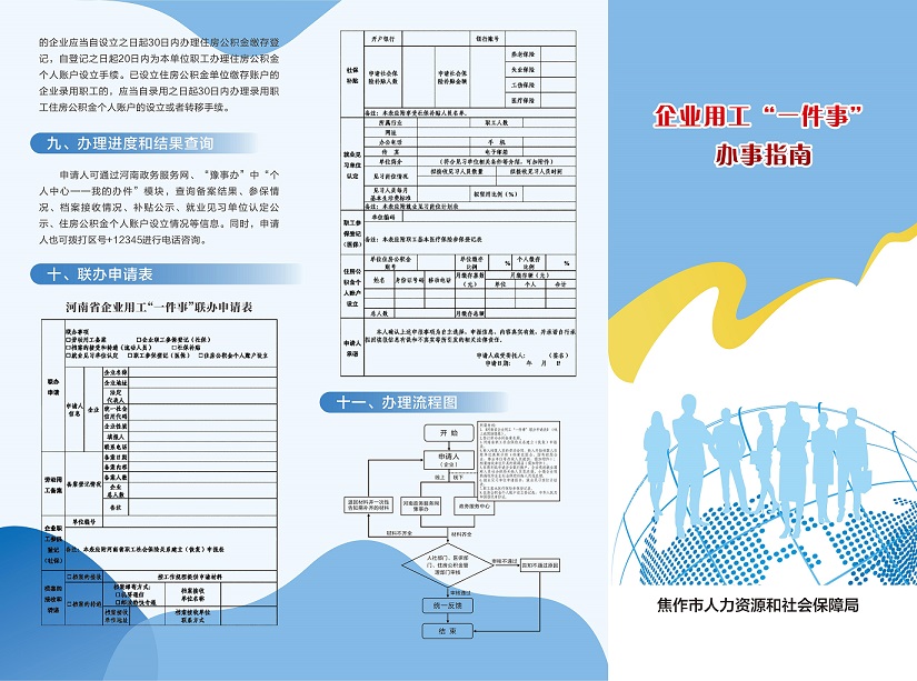 企业用工一件事指南定_01.jpg